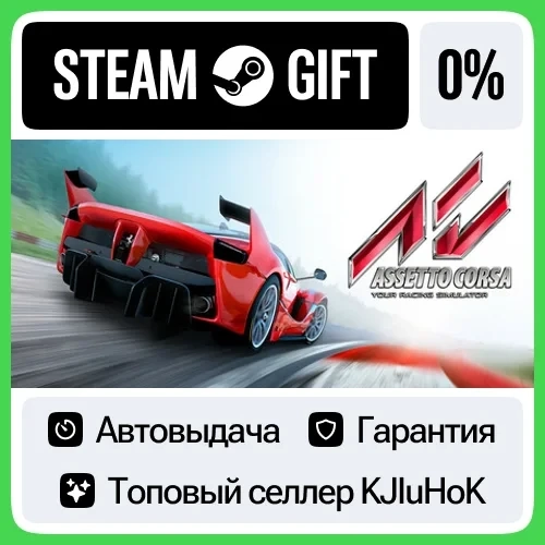 Assetto Corsa Standard Edition Steam RU | Купить онлайн