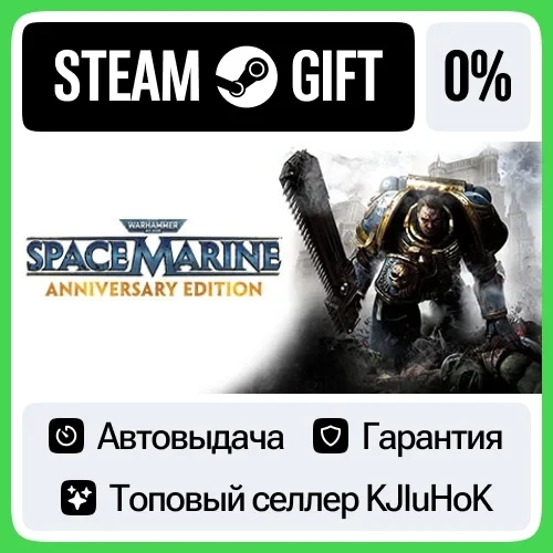 Warhammer 40,000: Space Marine - Anniversary Edition | Steam Gift