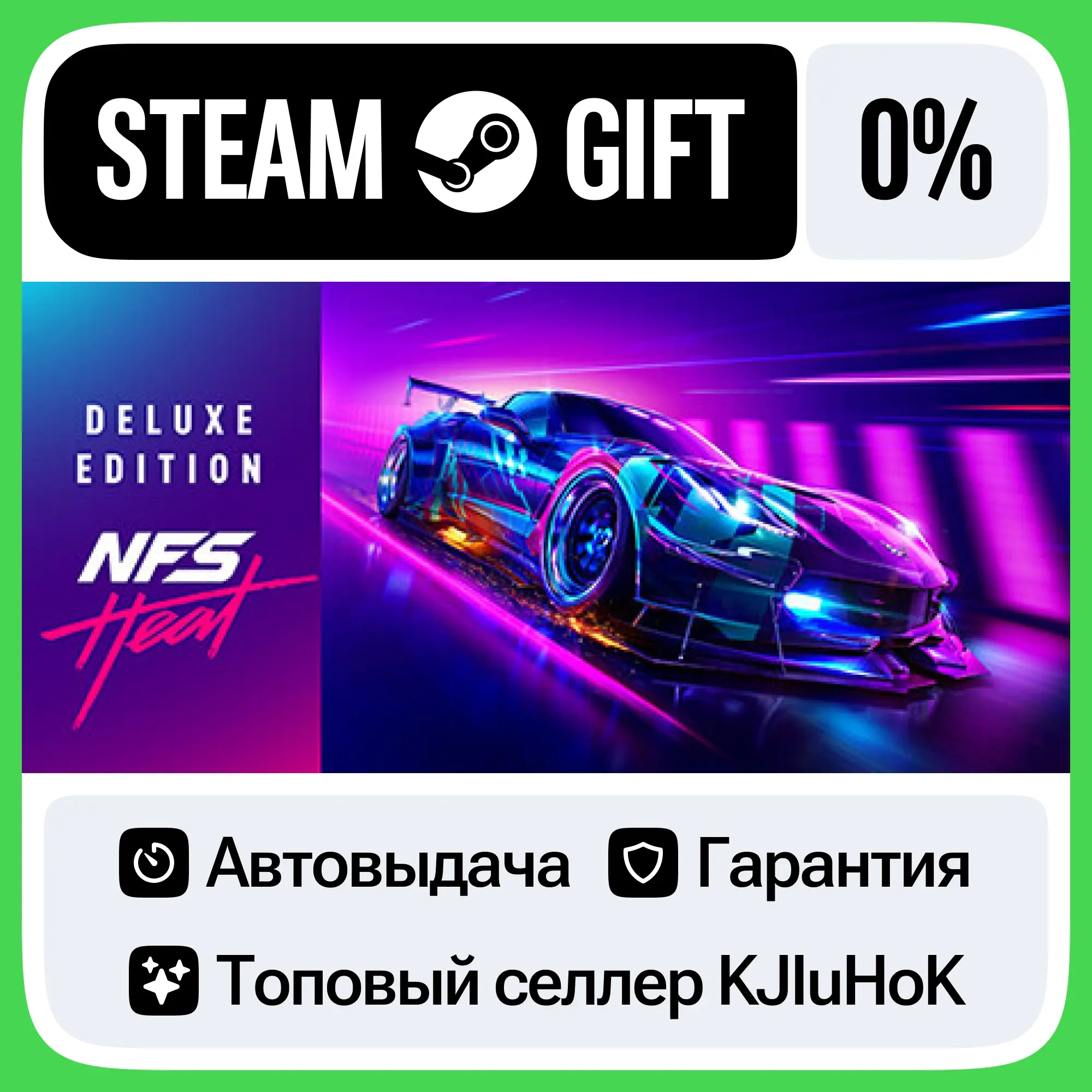 Need for Speed Heat Deluxe (RU) | Steam Gift | Купить онлайн