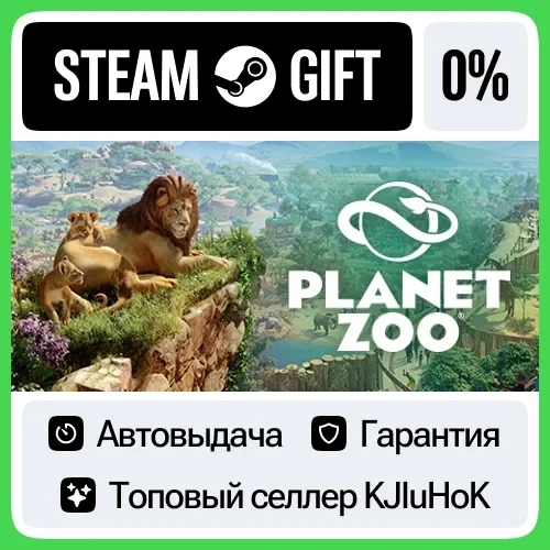 Planet Zoo Standard Edition Steam (RU/СНГ) | Автодоставка