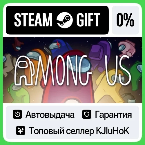 Among Us Steam RU: Купить игру с автодоставкой
