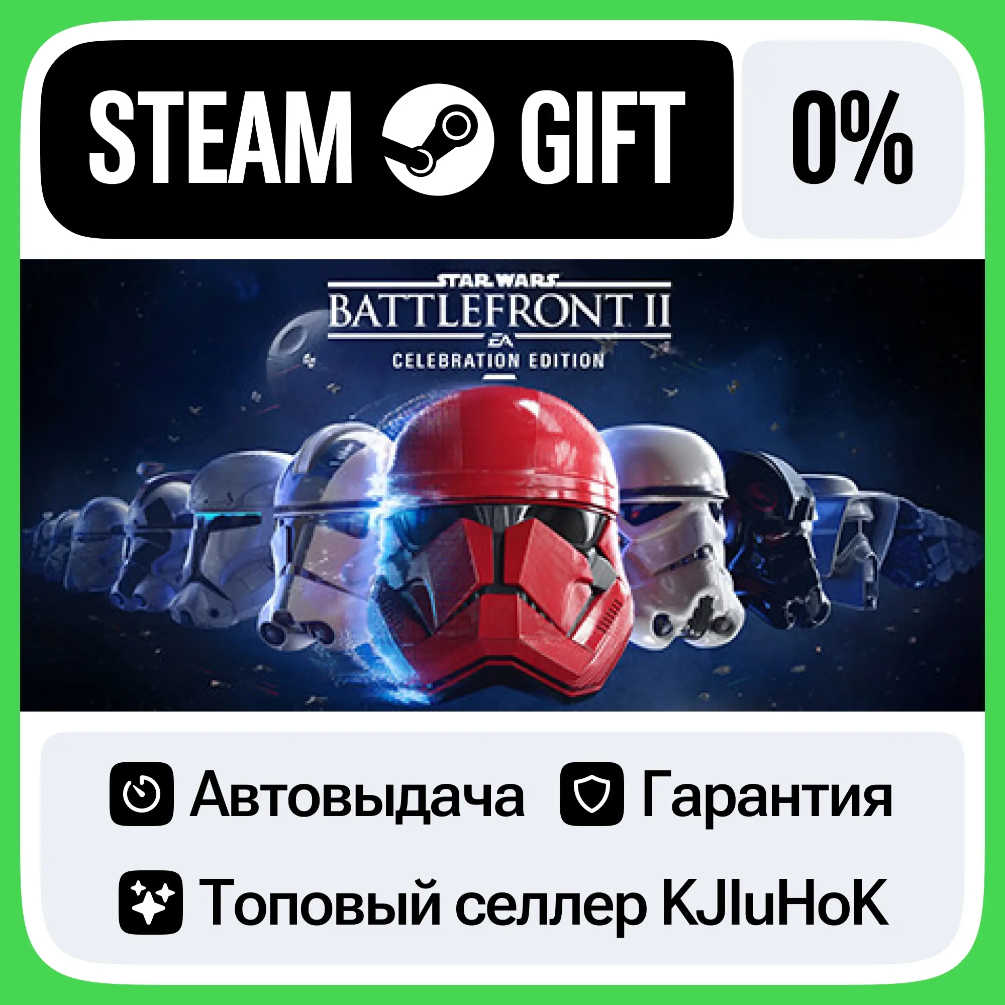 STAR WARS Battlefront II Celebration Edition Steam RU | Купить онлайн