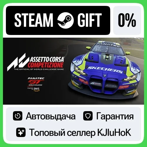 Assetto Corsa Competizione Steam RU Автовыдача | Купить онлайн