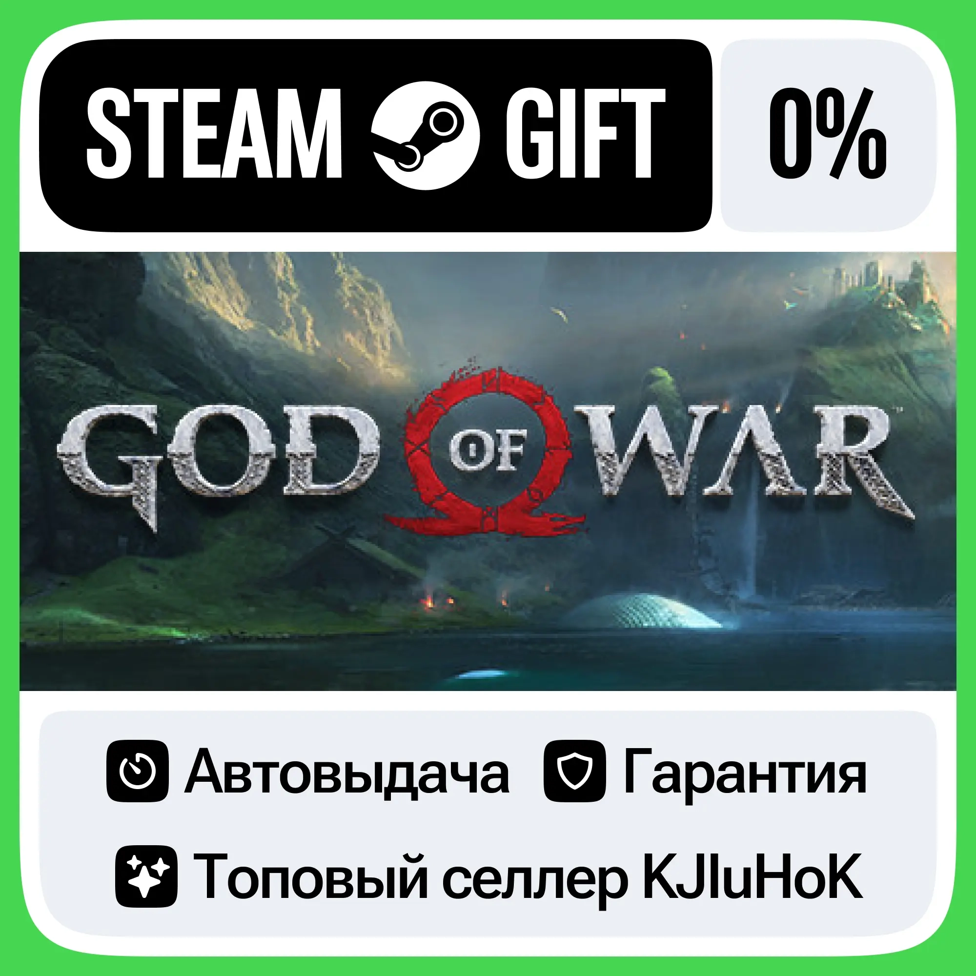 God of War Steam•RU: Автодоставка 24/7 | Купить онлайн