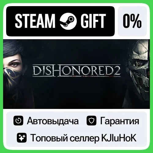 Dishonored 2 + Выбор Издания Steam | Автодоставка 24/7