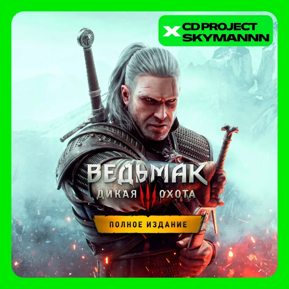 Ведьмак 3: Complete Edition XBOX | Лицензионный кл...