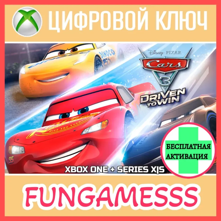 Cars 3: Driven to Win Xbox Ключ | Microsoft Store
