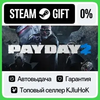 PAYDAY 2 Steam Gift (RU/СНГ) - Автодоставка 24/7