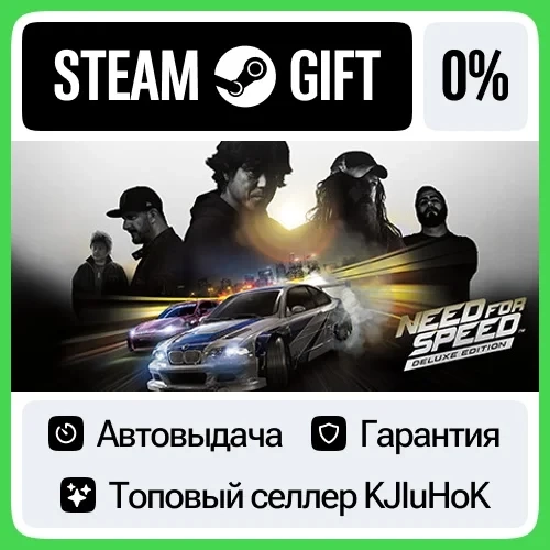 Need for Speed Deluxe Edition Steam RU (Подарок)