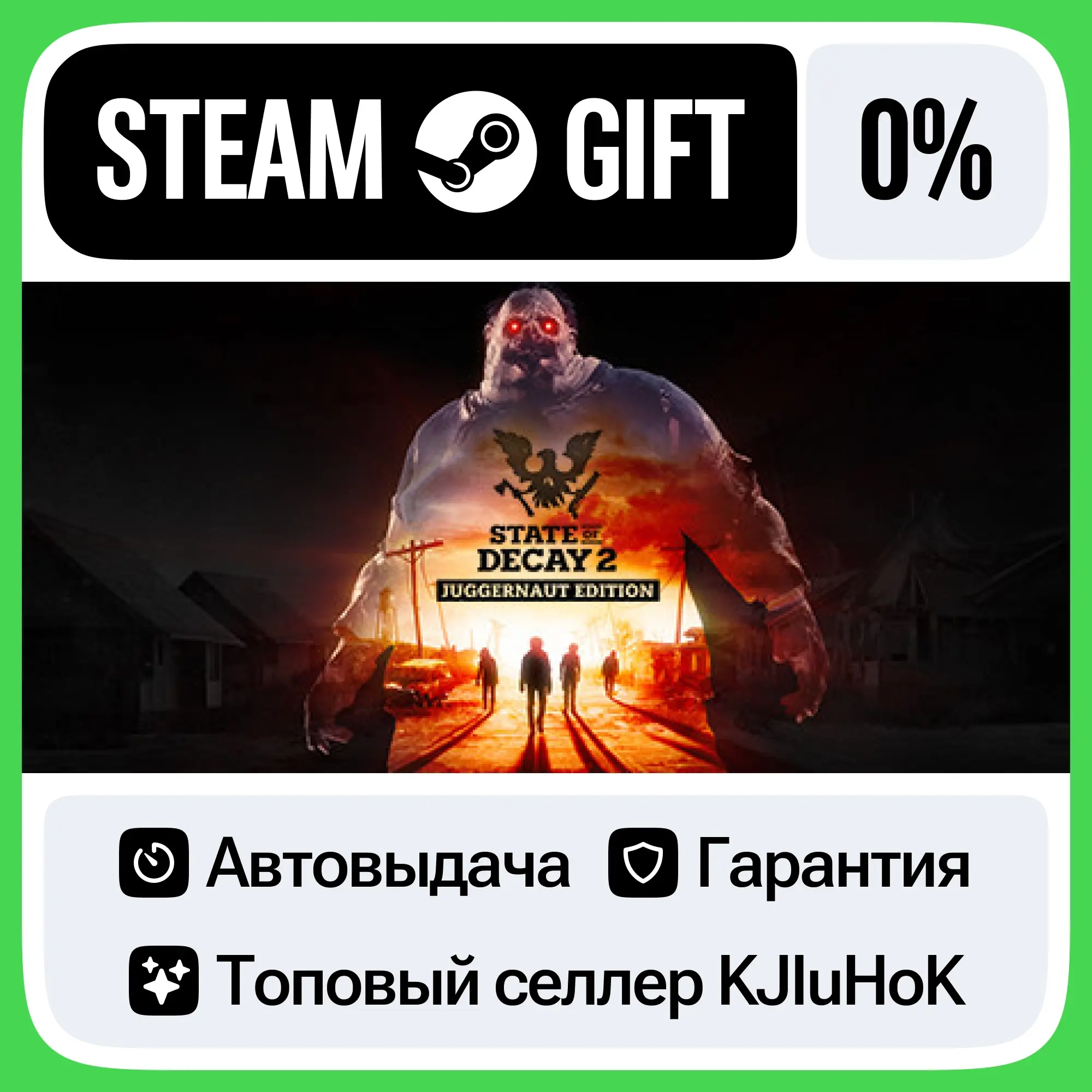 State of Decay 2: Juggernaut Edition Steam RU Авто