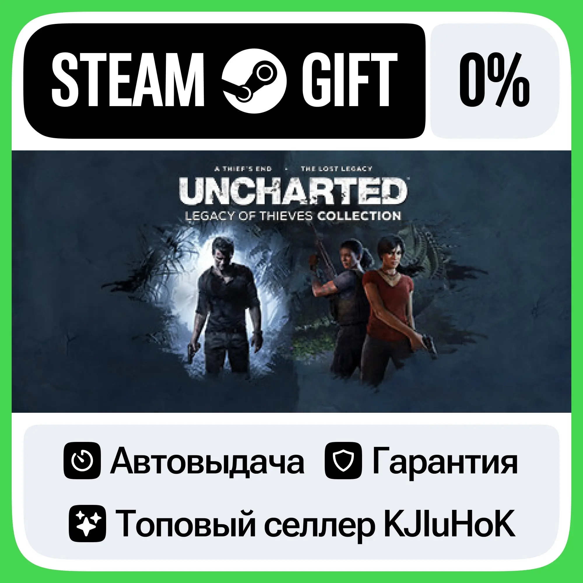 UNCHARTED: Наследие воров - Коллекция Steam | Купить онлайн