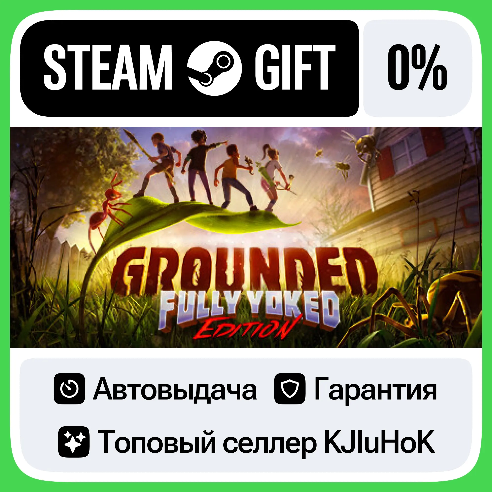 Grounded Steam RU: Подарок с автодоставкой 24/7