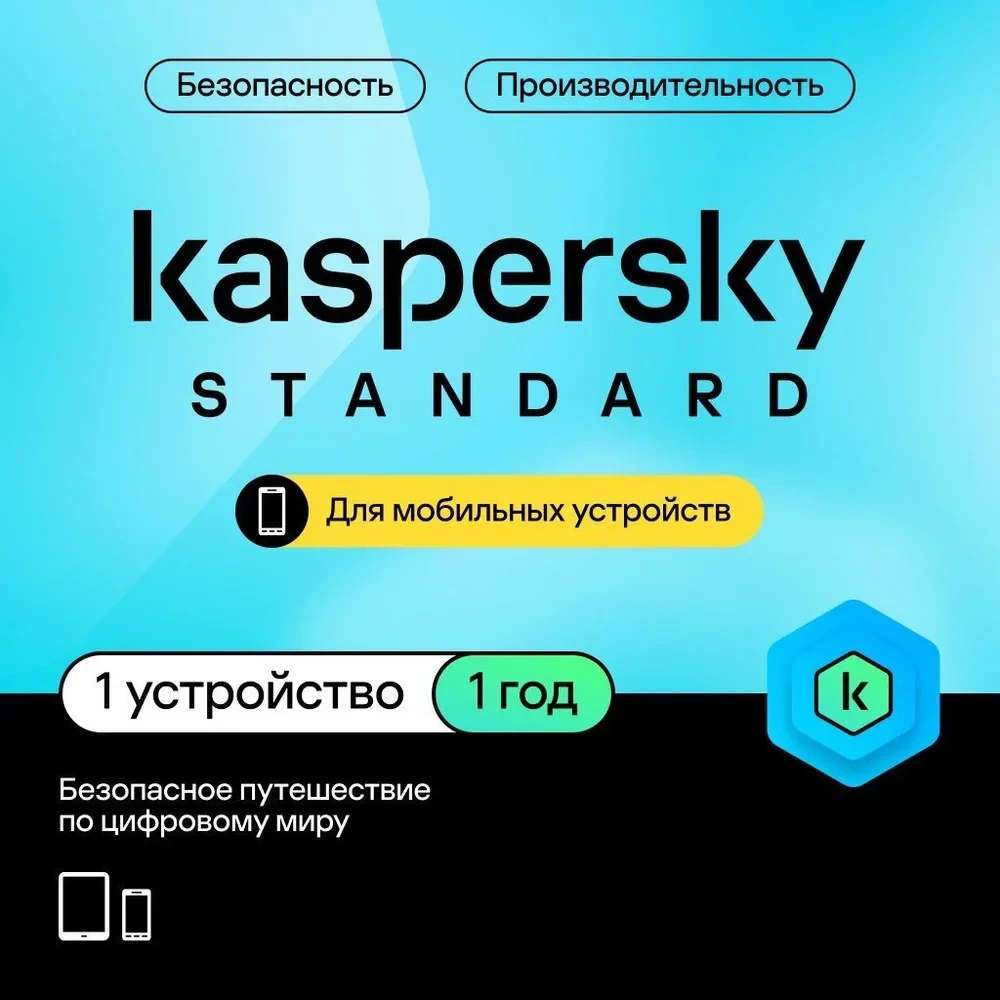 Kaspersky Standard Mobile: Ключ Онлайн | ggsel