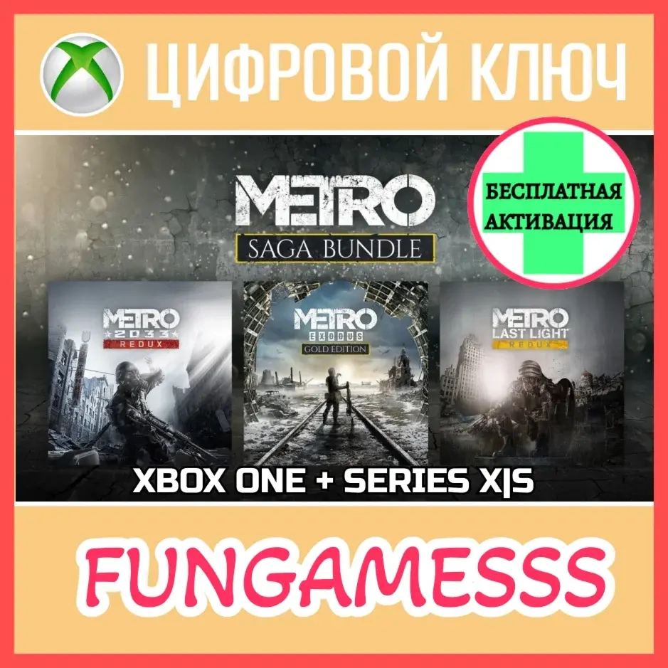 METRO SAGA BUNDLE ключ Xbox One/Series X|S - Купить онлайн