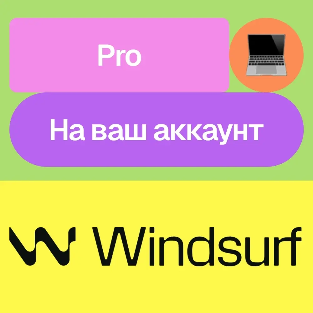 Windsurf Pro | Подписка на 1 месяц | Активация аккаунта