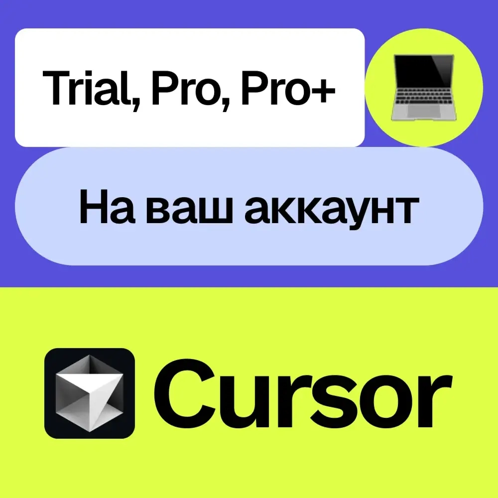 Cursor Ai Pro/Pro+ подписка - Активация онлайн