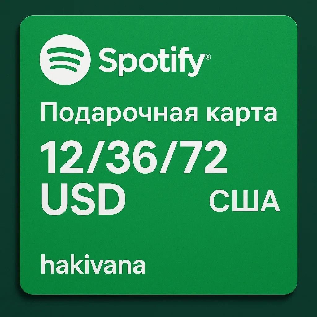 Spotify Premium карта США | Подарочная карта | Купить онлайн