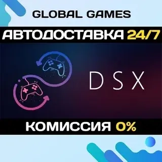 DSX STEAM GIFT - Автодоставка 24/7 | Ключи Steam
