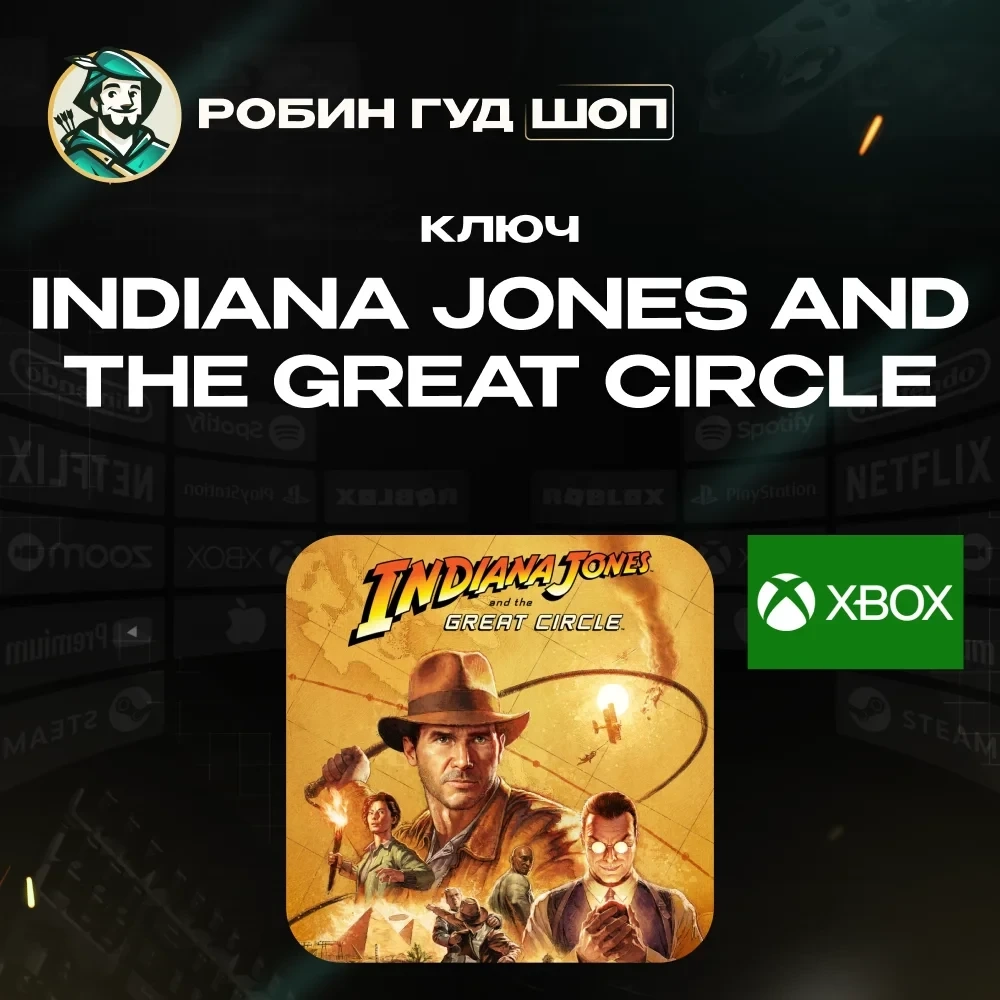 Ключ Xbox Indiana Jones and the Great Circle | Все регионы