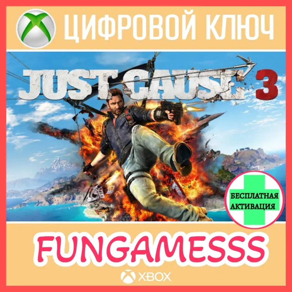 Just Cause 3 ключ Xbox Series X|S, Xbox One Standard Edition