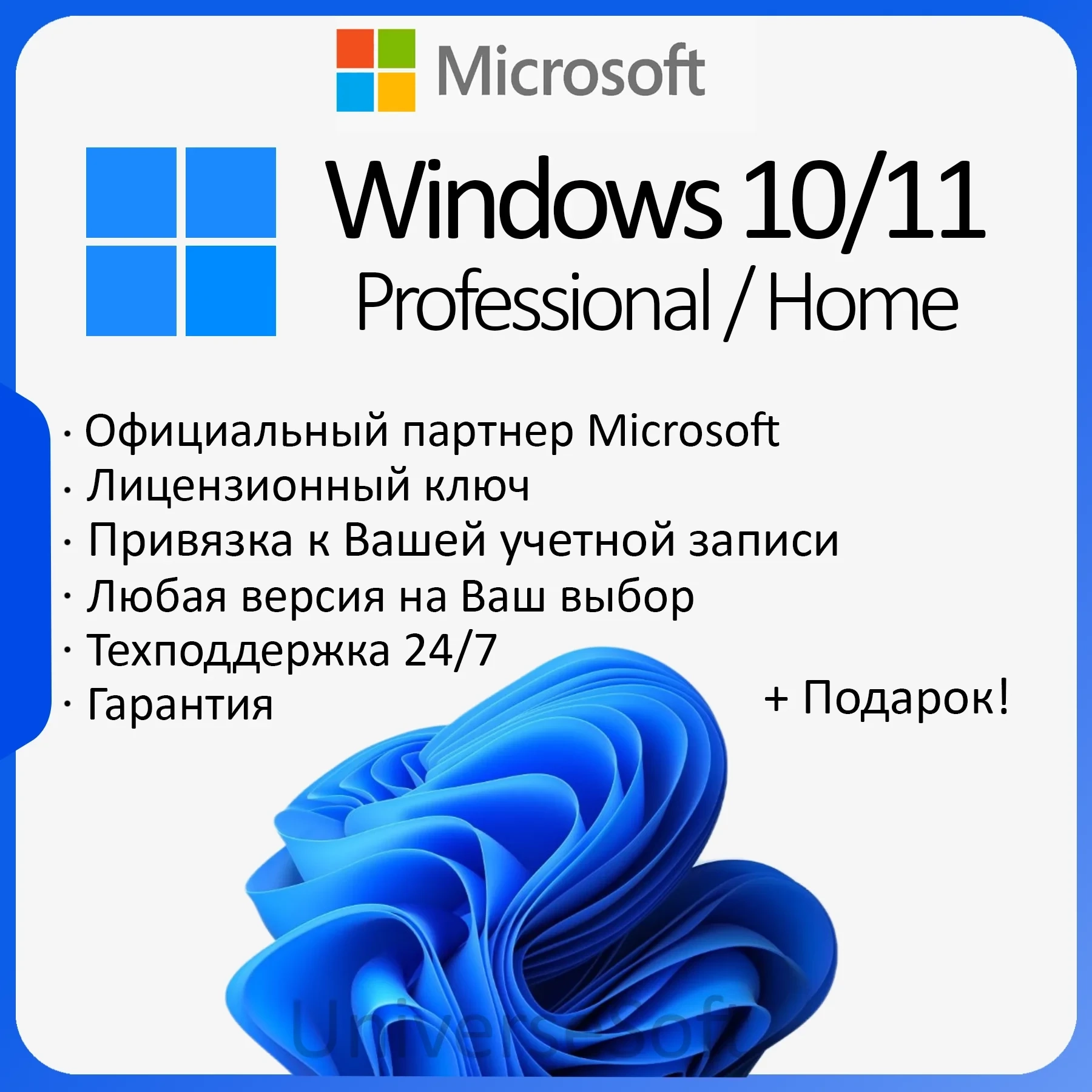 Windows 10/11 Pro/Home ключ активации | Привязка к аккаунту | Онлайн