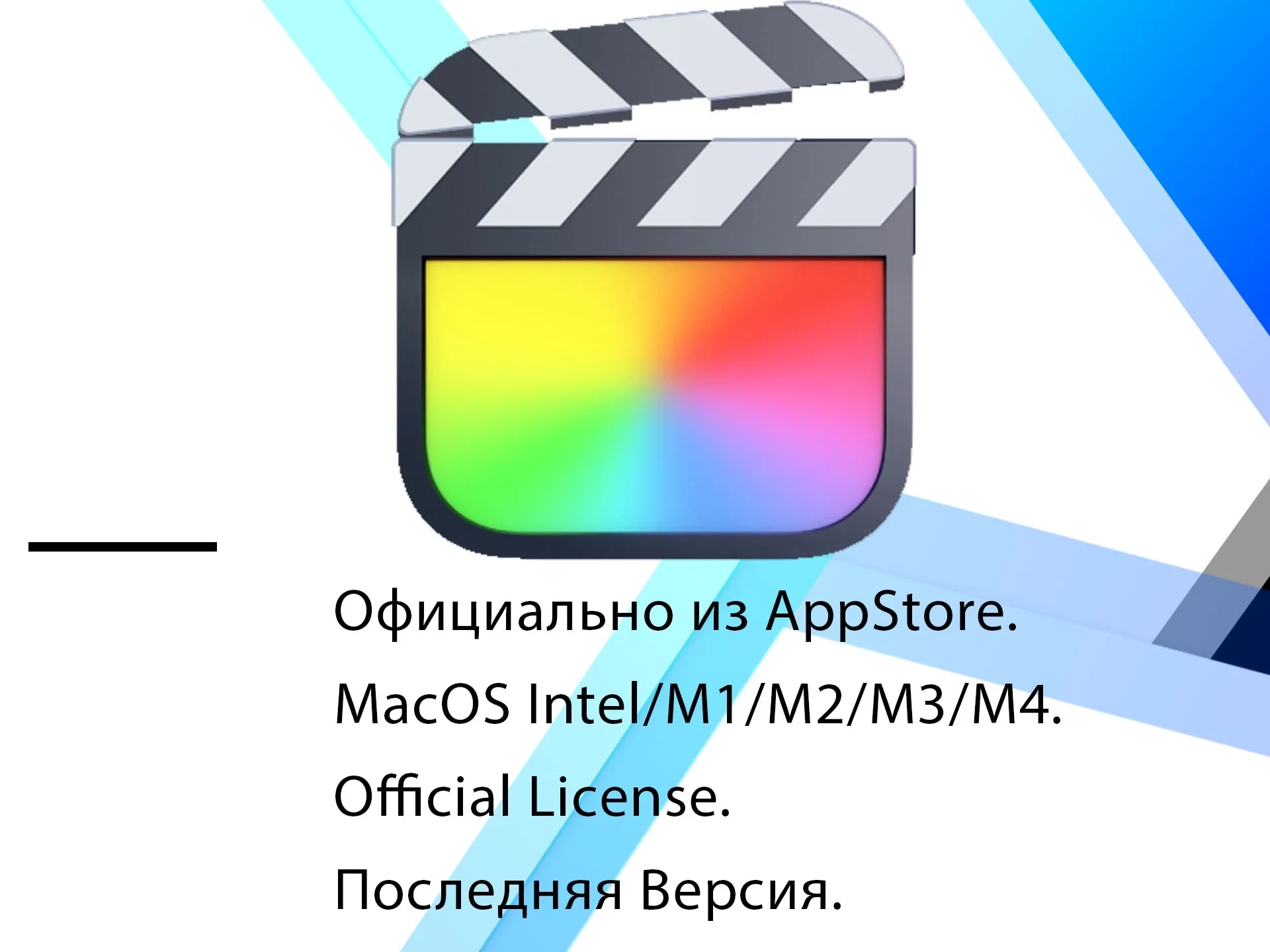 Final Cut Pro: Бессрочный ключ активации MacOS | Ключи
