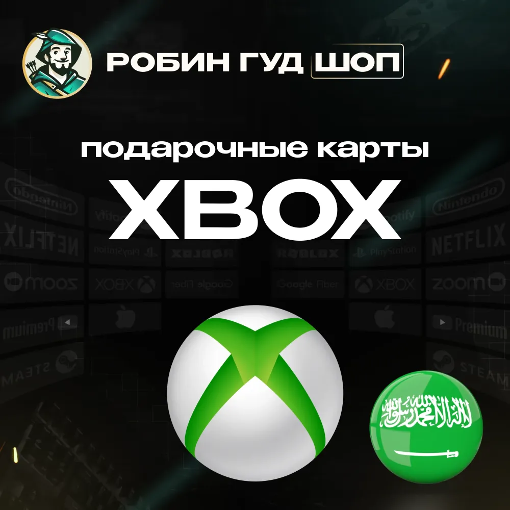 Xbox Gift Card (Saudi Arabia) - Купить Код Активац...