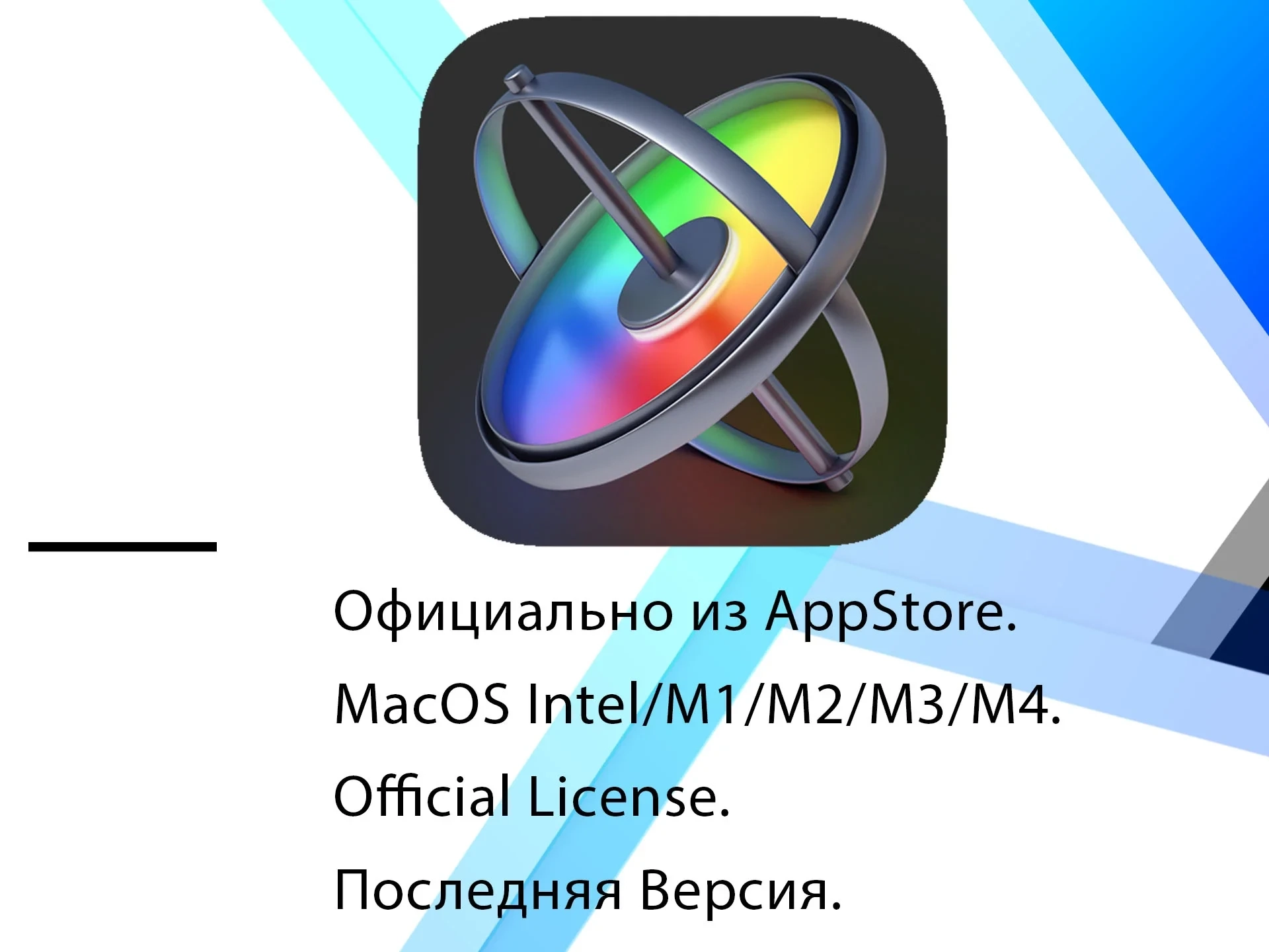 Motion для MacOS: Ключ активации бессрочно | Онлайн