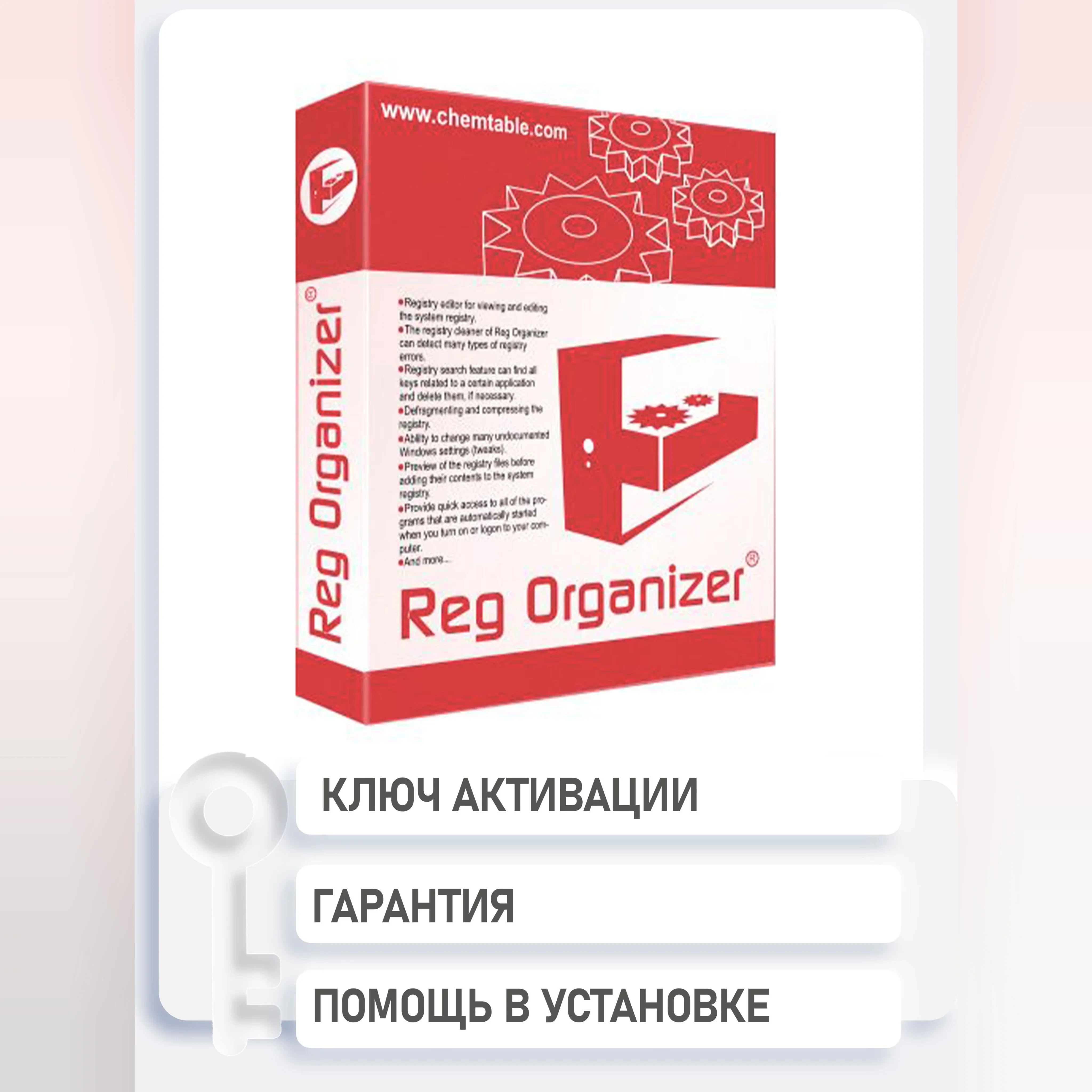 Купить ключ Reg Organizer – лицензия онлайн с гарантией