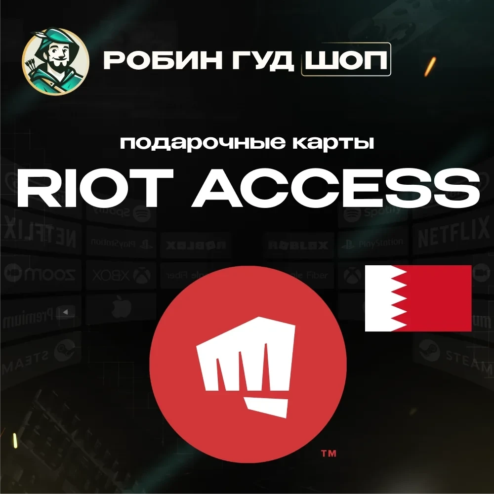 RIOT ACCESS (Бахрейн): Код для Valorant и LoL