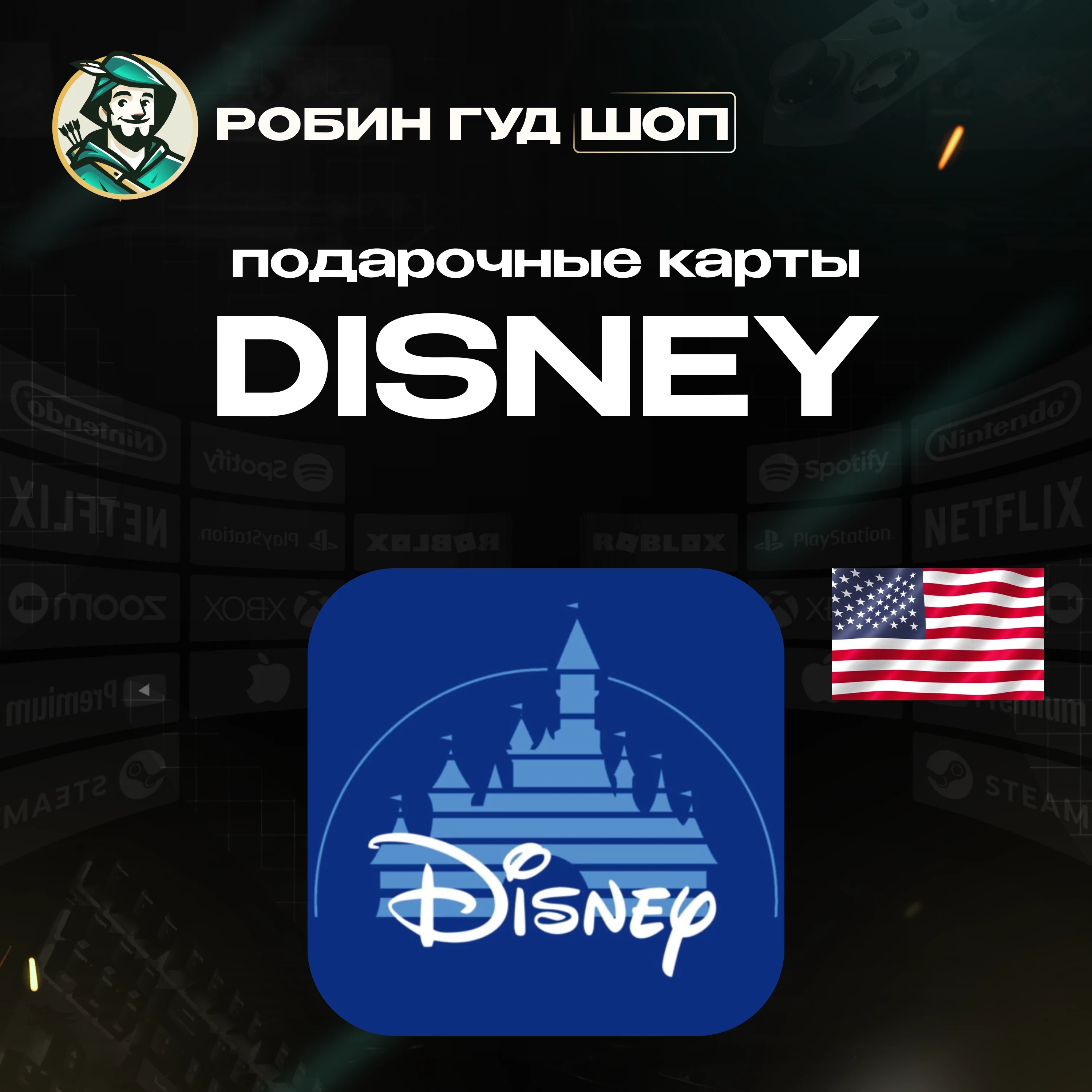 Подарочная карта Disney (США) - Купить онлайн | Ка...
