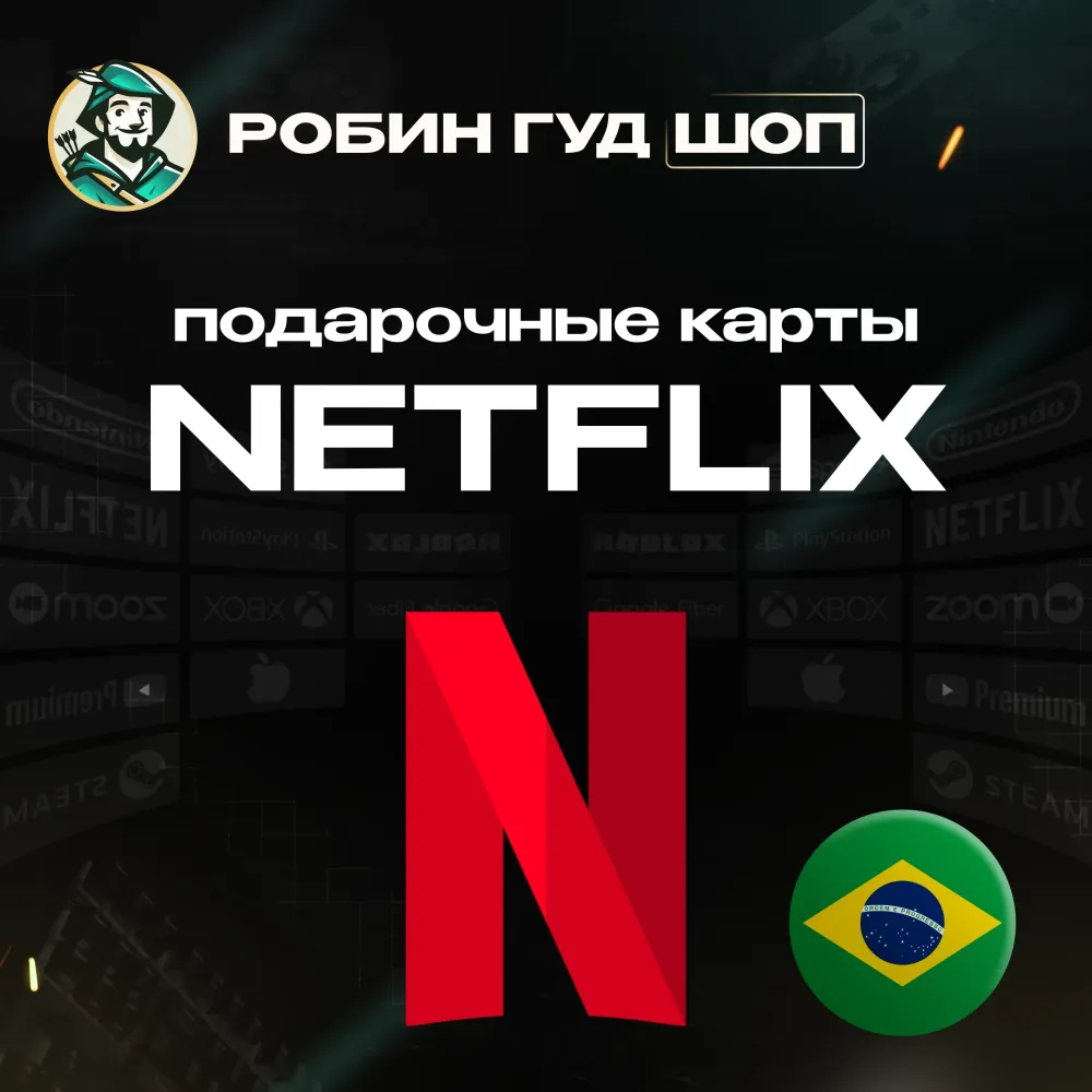 Netflix Бразилия: Подарочная карта 35-250 BRL | Купить онлайн