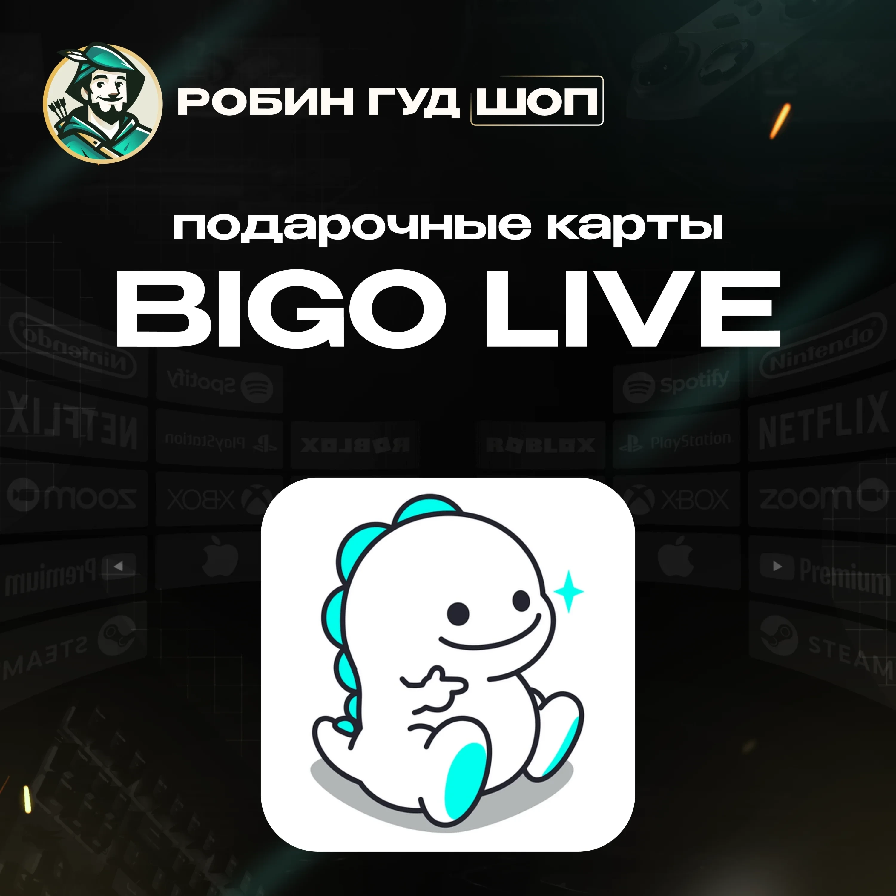 Bigo Live Gift Card | Купить Подарочную Карту Онлайн
