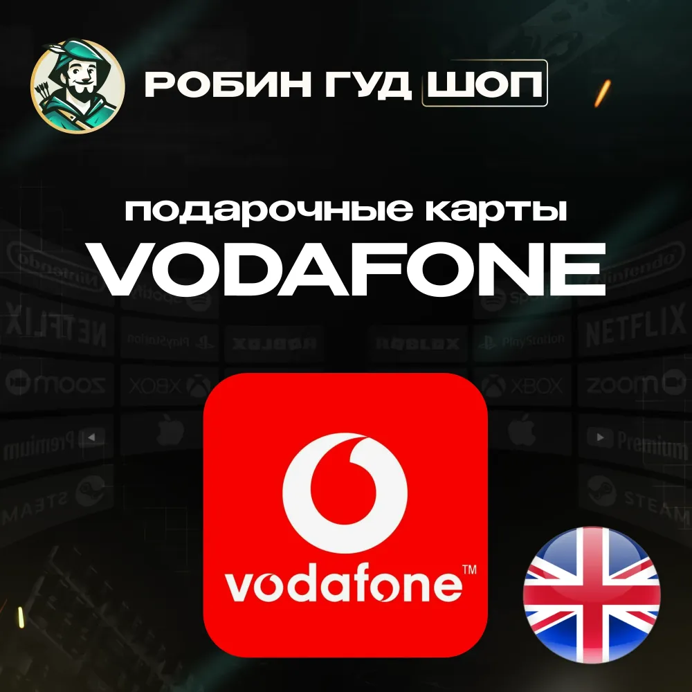 Vodafone Gift Card UK: Ваучер 5-50 GBP для активации