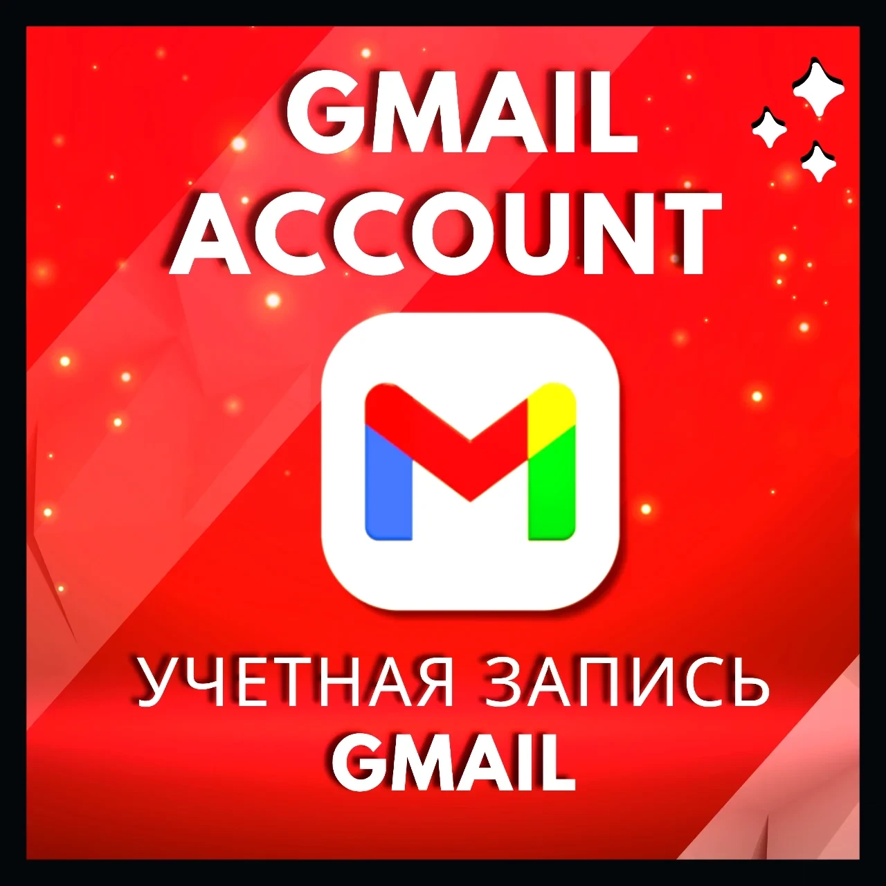 Gmail Аккаунт Без Номера | Свежие Почты | Онлайн