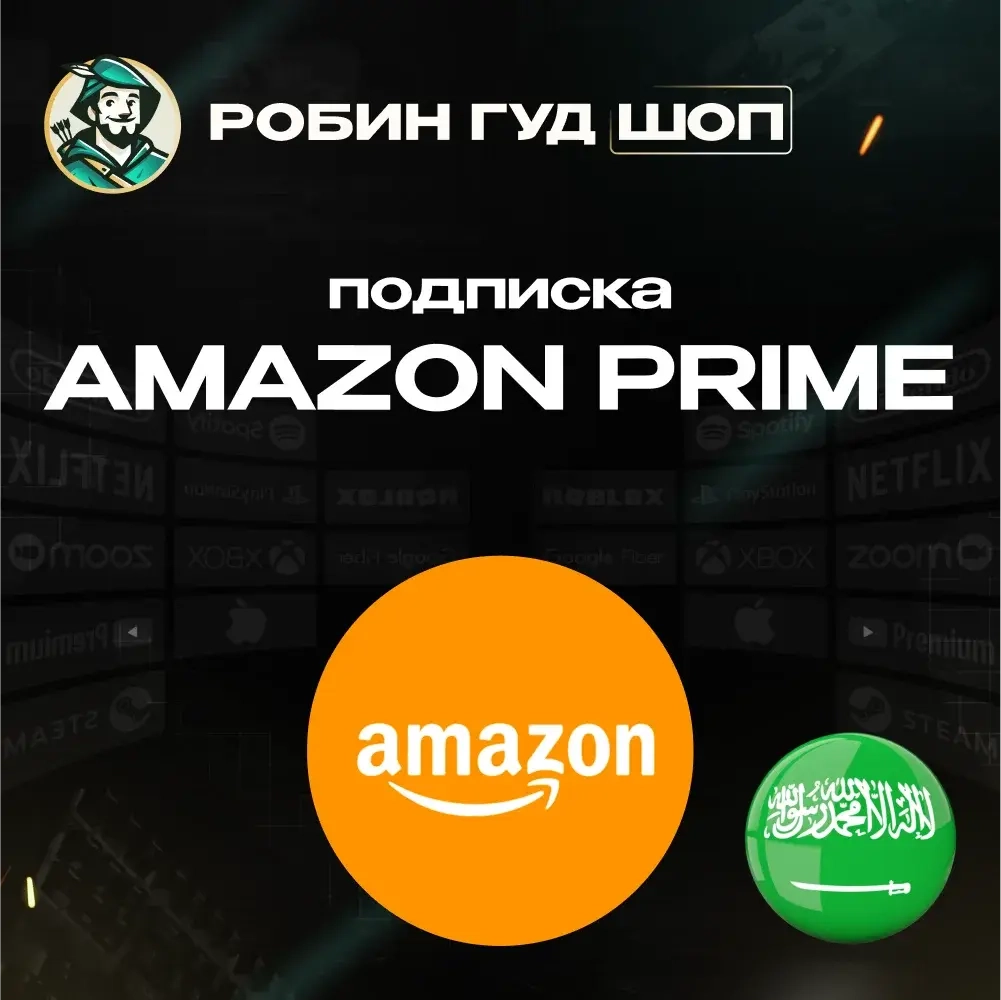 Amazon Prime SA: Подписка для Саудовской Аравии
