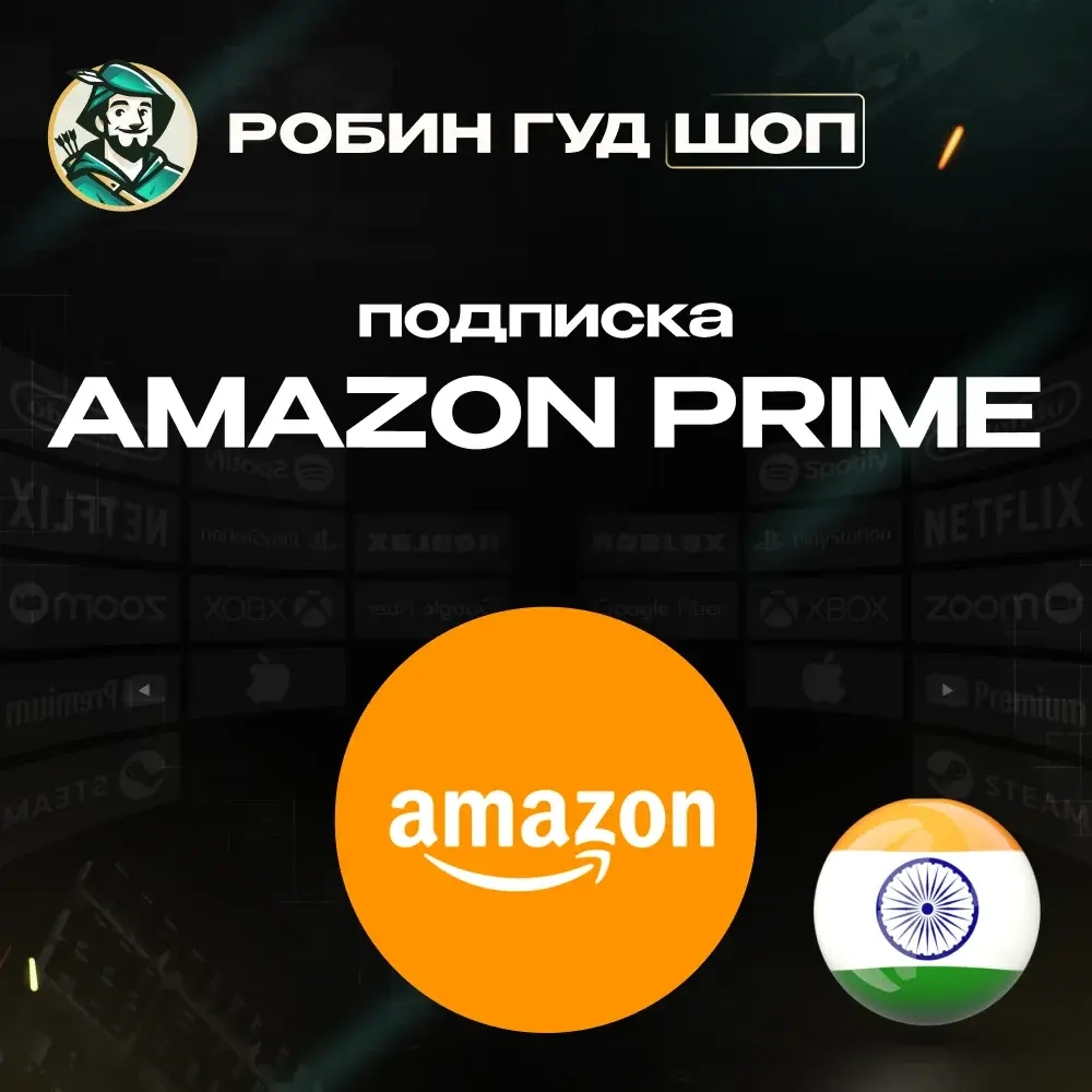 Amazon Prime Индия: Подписка 3-12 мес. | Ключ активации
