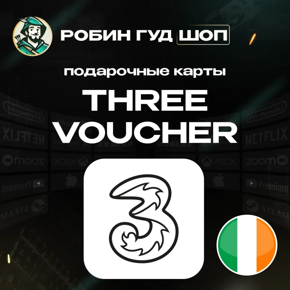 Ваучер Three Ирландия | Пополнение мобильного | EUR 10-40