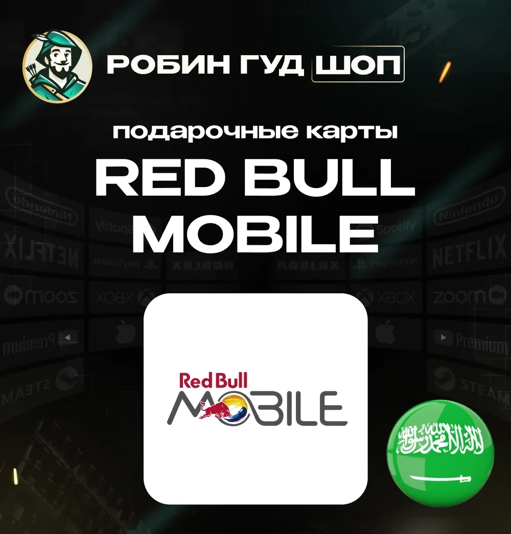 Ваучер Red Bull Mobile (SA) - Пополнение счета онлайн