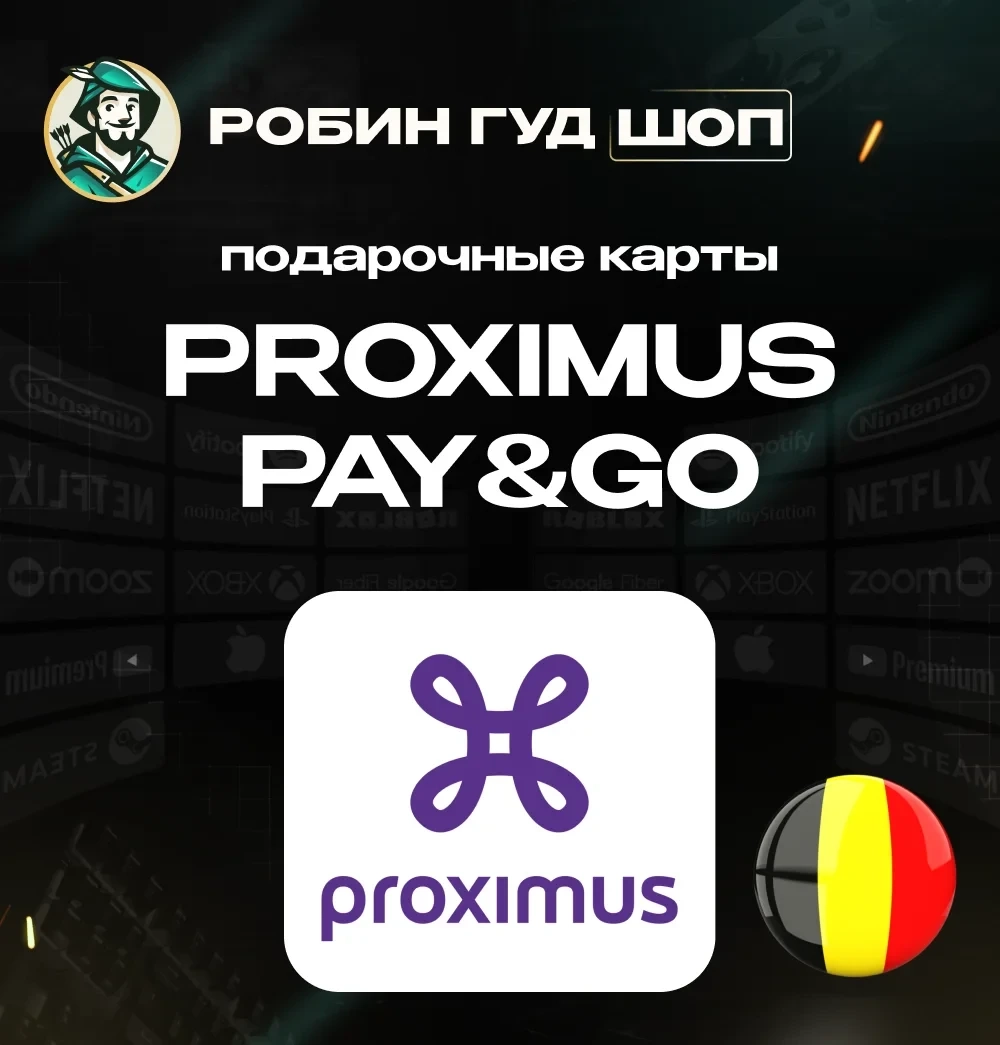 Ваучер Proximus Pay&Go Бельгия | Купить онлайн
