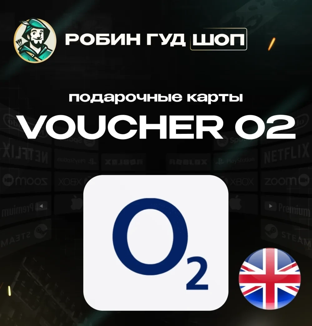 O2 Ваучер UK | Пополнение мобильного | Купить онлайн