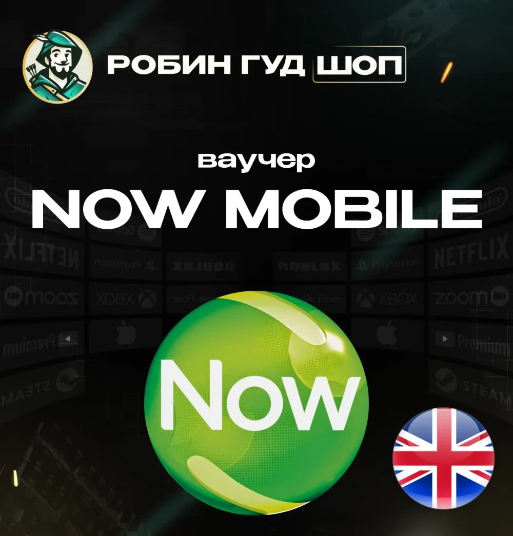 ESIM Ваучер NOW Mobile GBP | Великобритания | Другие операторы