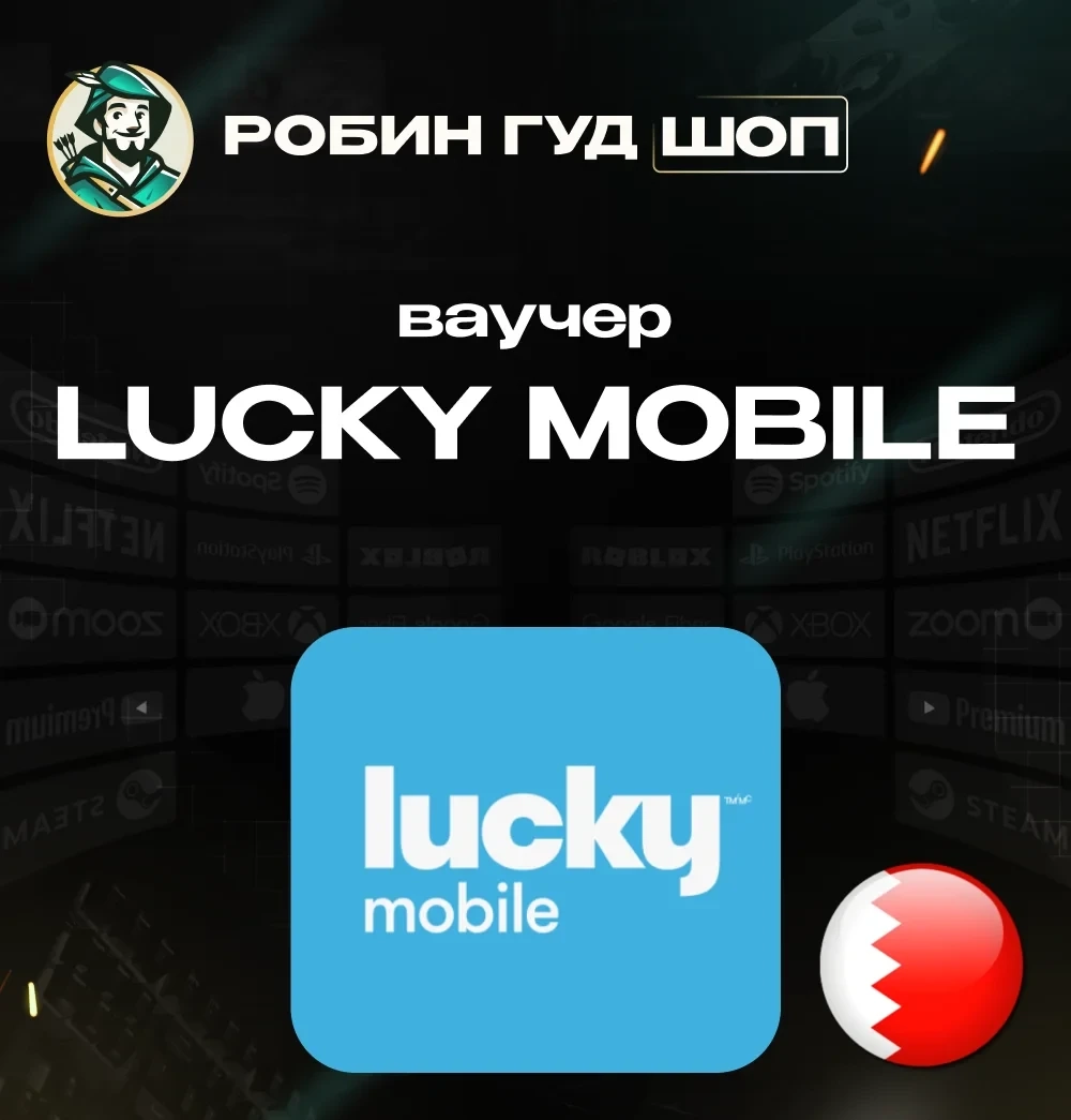Ваучер Lucky Mobile (BHD 1-10) Бахрейн - Купить онлайн
