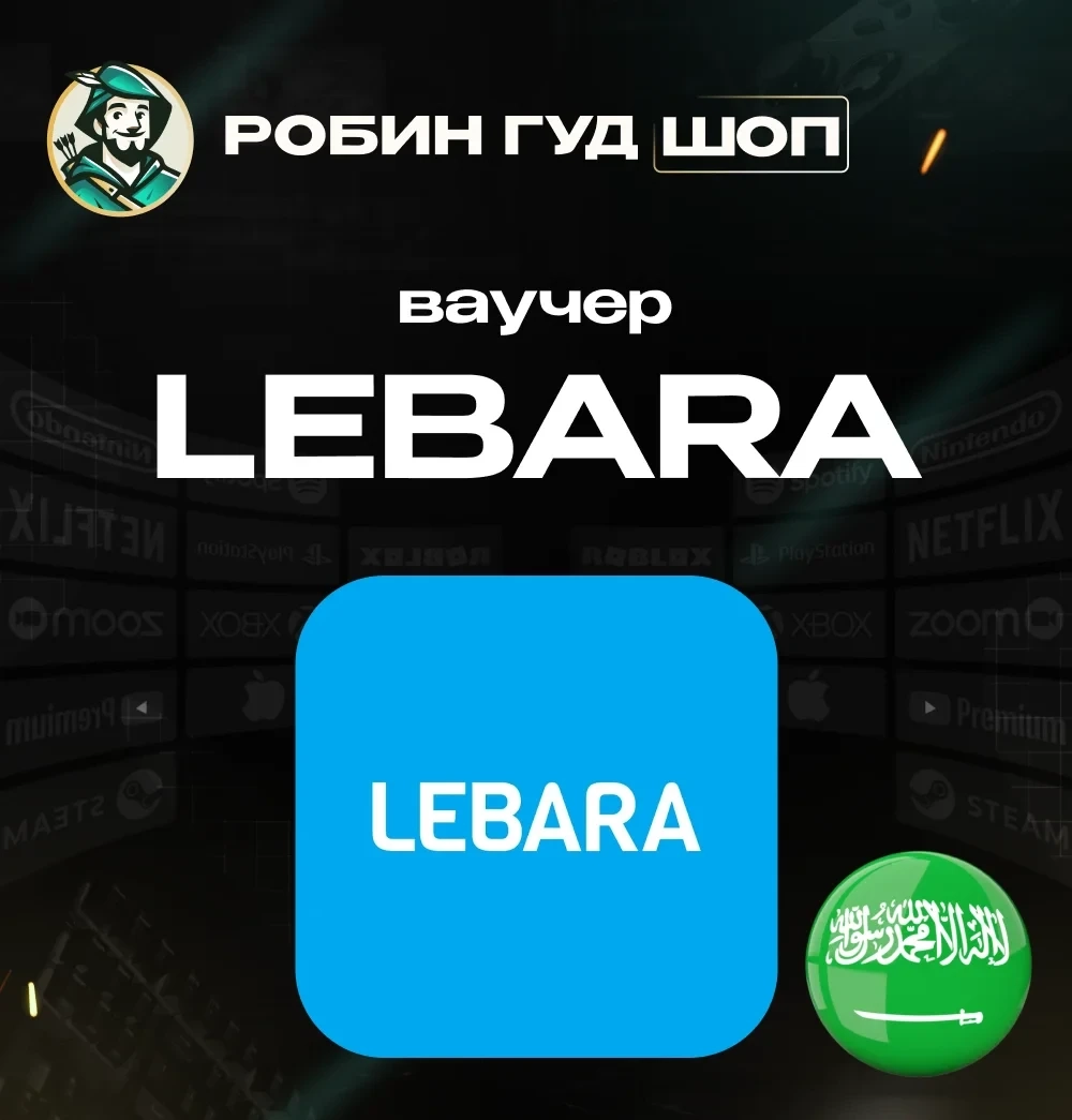 Lebara eVoucher 25-380 SAR | Пополнение | Саудовская Аравия
