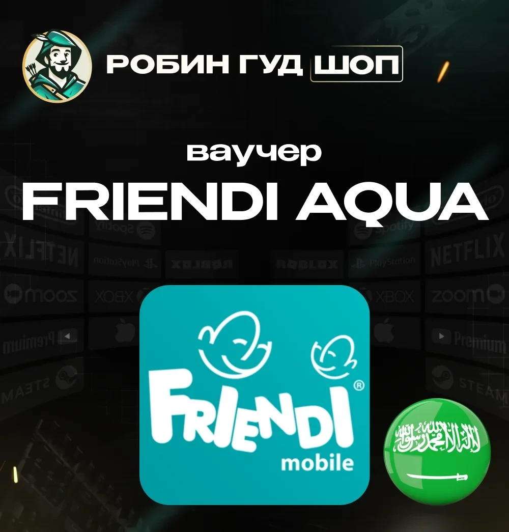 Ваучер FRiENDi Aqua: Пополнение FRiENDi Mobile | Д...