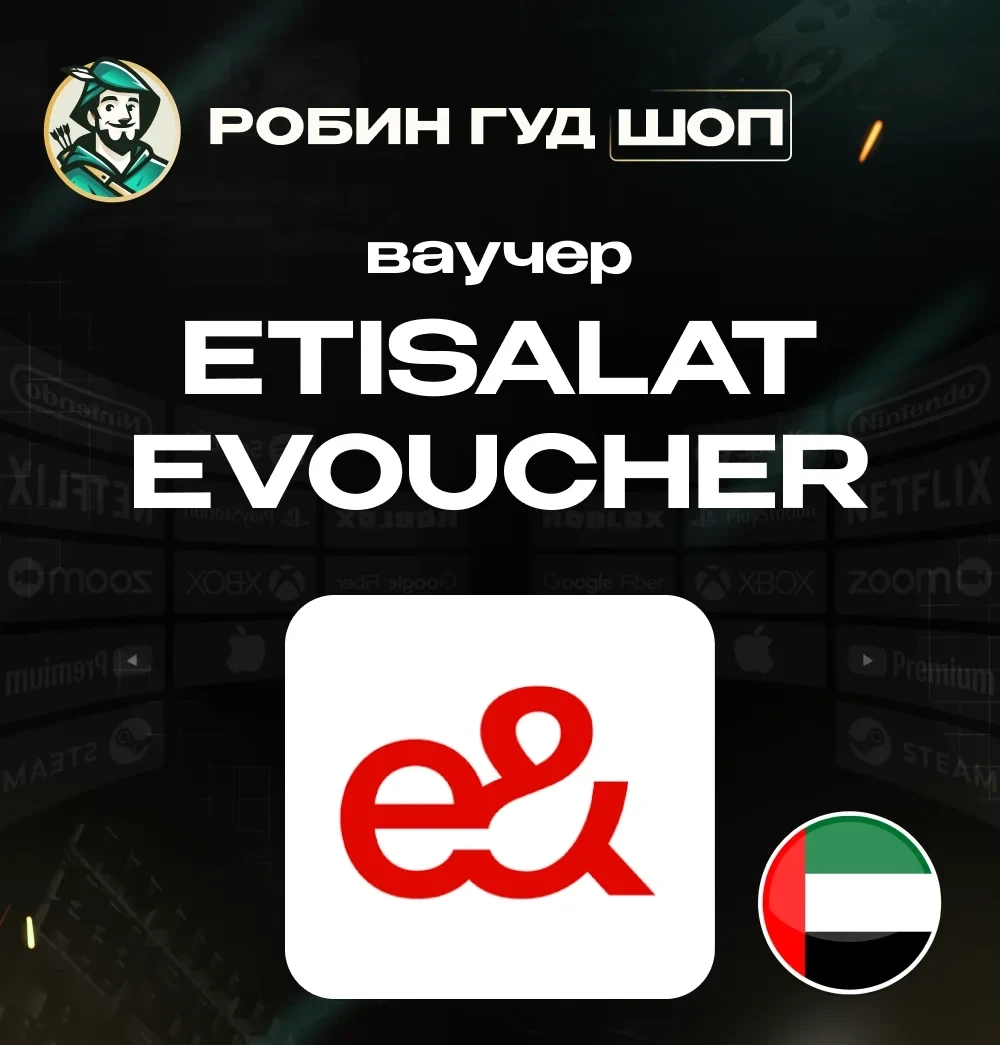Etisalat eVoucher ОАЭ: Пополняй счет выгодно и быстро