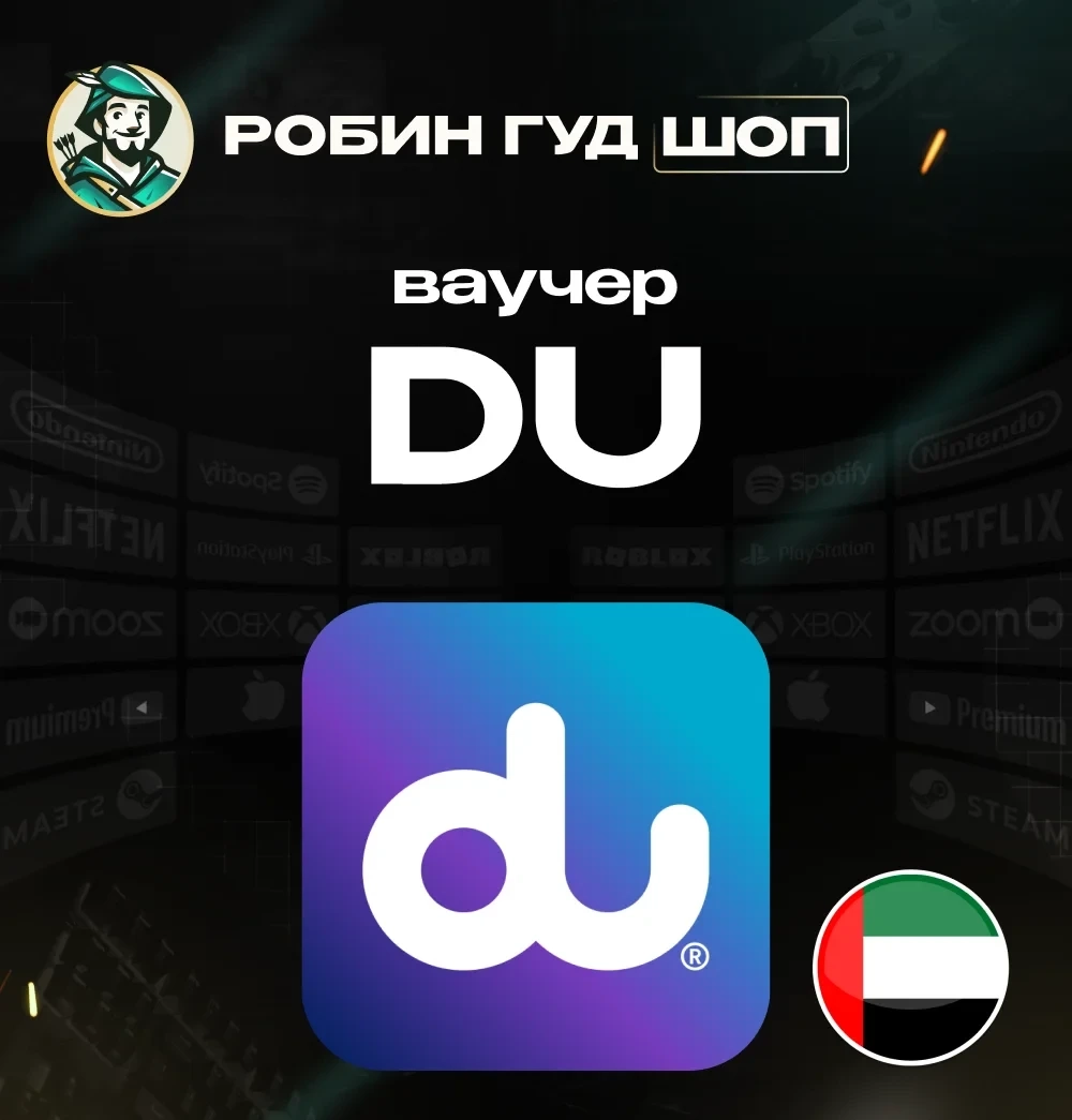 DU ВАУЧЕР ESIM ОАЭ: Код активации связи | Робин Гуд ШОП