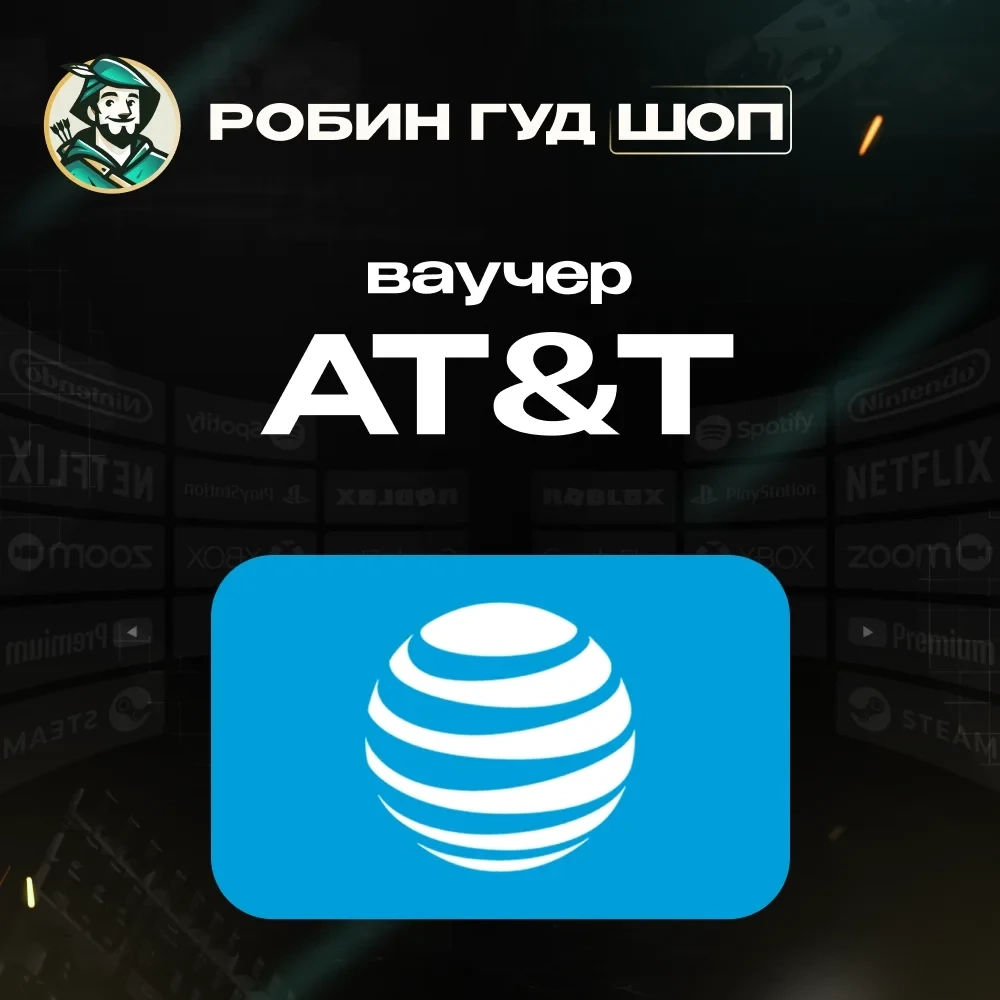 AT&T Prepaid Voucher (США) - Пополнение счета Онлайн
