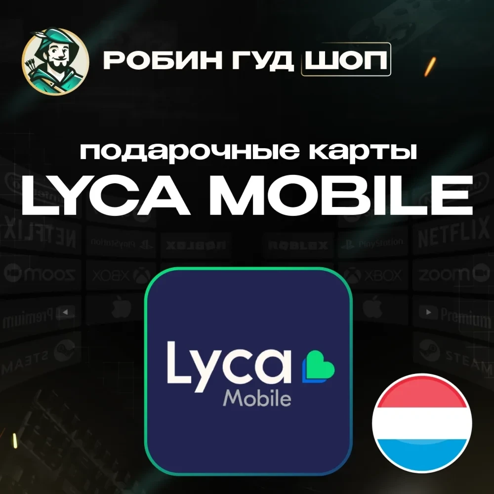 Lyca Mobile eSIM Нидерланды: Ваучер 10-20 EUR
