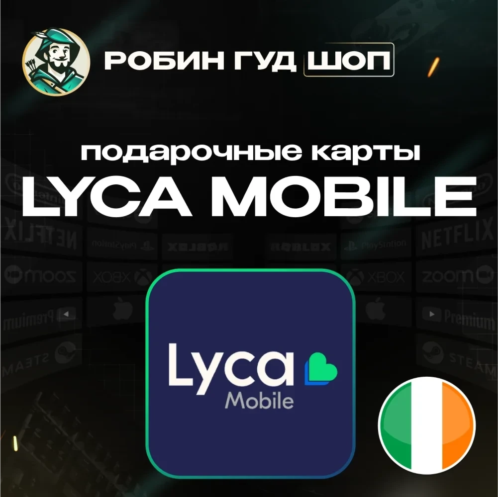 Lyca Mobile eSIM Ирландия: Ваучер для активации | Онлайн